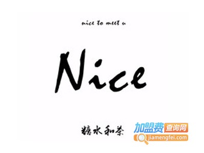 nice糖水和茶加盟费