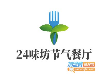 24味坊·节气美食餐厅加盟费