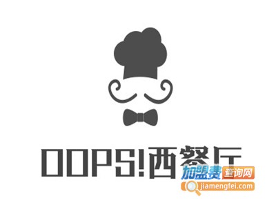 OOPS!西餐厅加盟费