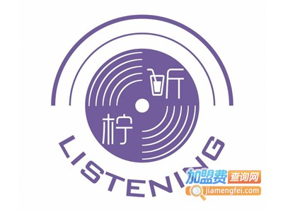 柠听listening饮品店加盟费