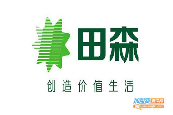 田森便利