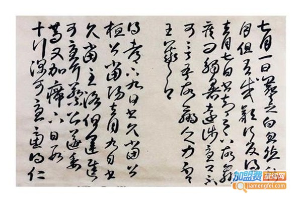 于氏十方书画