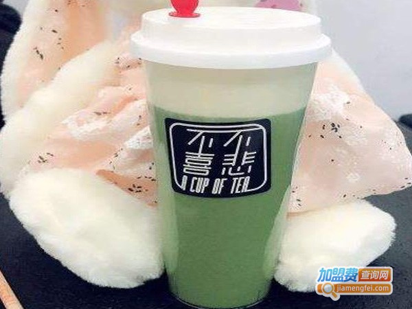 不悲不喜一杯茶