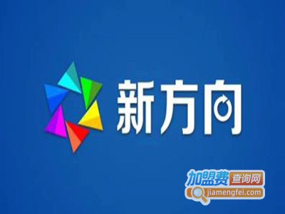 新方向辅导班加盟