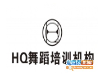 HQ舞蹈培训加盟