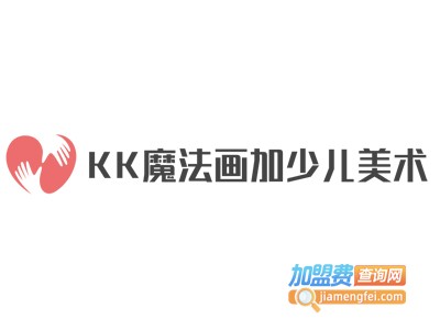 KK魔法画加少儿美术加盟费