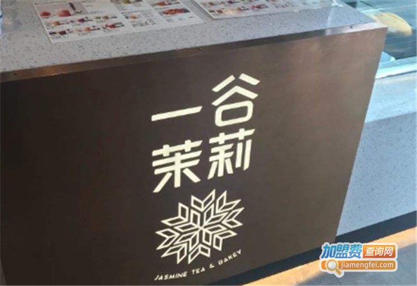 一谷茉莉鲜果茶