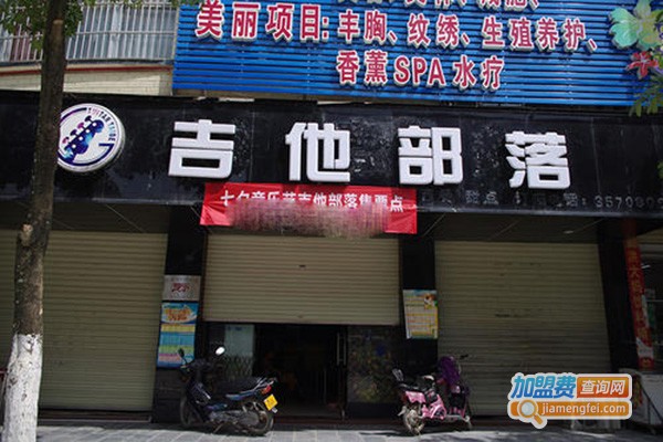 吉他部落加盟门店