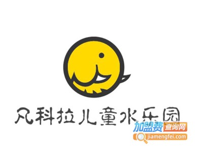 凡科拉儿童水乐园