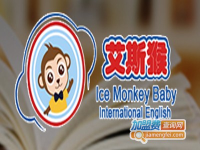 艾斯猴国际少儿英语加盟费
