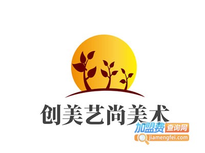 创美艺尚美术加盟费