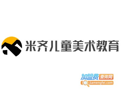 米齐儿童美术教育加盟