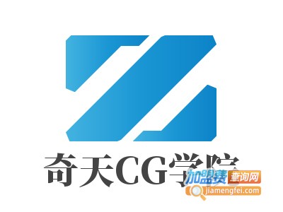 奇天CG学院加盟费