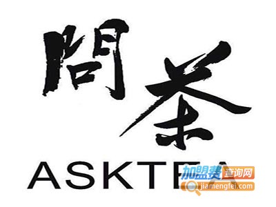 asktea问茶加盟费