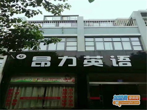 昂力英语加盟门店