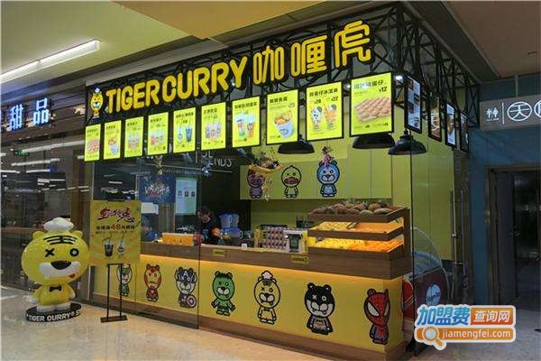 咖喱虎Tigercurry奶茶加盟