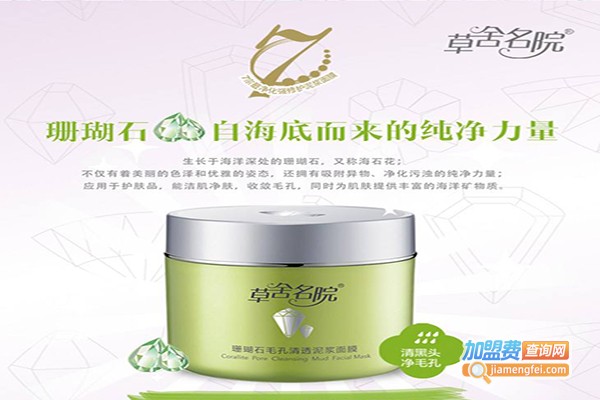 草舍名院化妆品加盟费