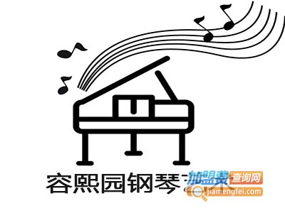 容熙园钢琴艺术加盟