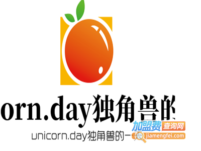 unicorn.day独角兽的一天加盟费