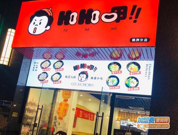 HoHo潮汕小吃社