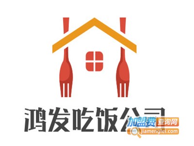 鸿发吃饭公司加盟