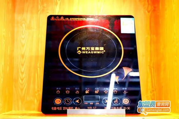 万宝电磁炉