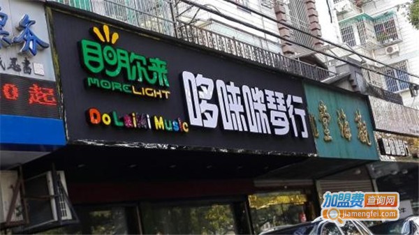哆唻咪琴行加盟