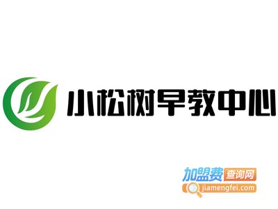 小松树早教中心加盟