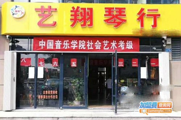 艺翔琴行加盟门店