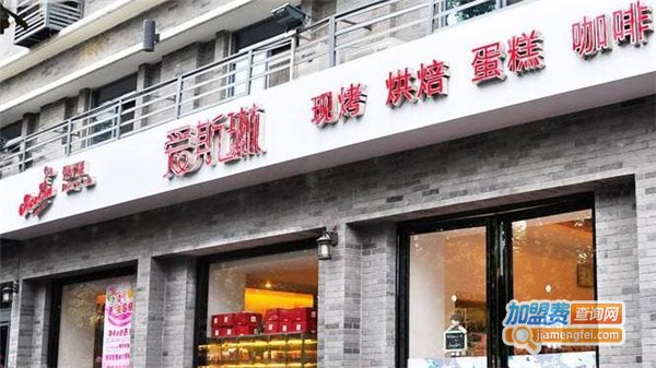 爱斯琳蛋糕店加盟费