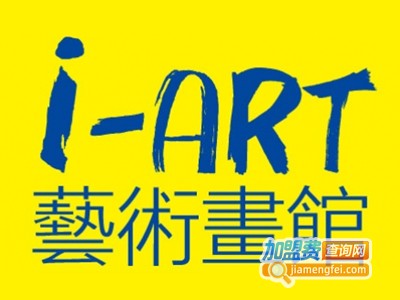 i-ART画馆加盟费