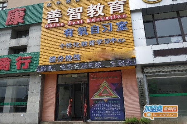 善智教育加盟门店