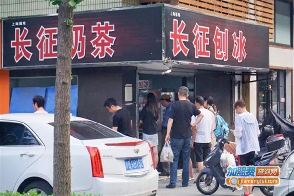 长征刨冰加盟