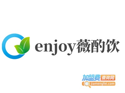 enjoy薇酌饮加盟费