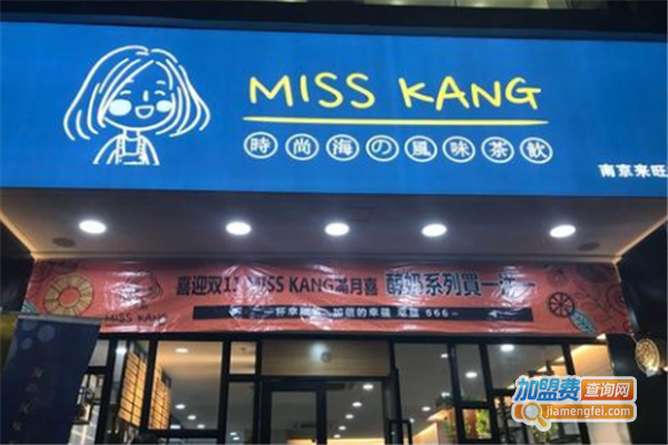 Miss kang茶饮加盟
