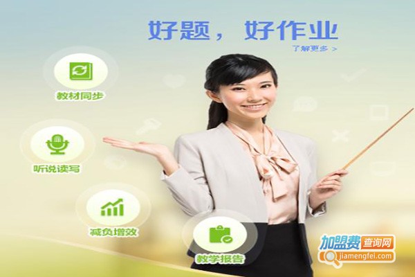 一起作业网加盟费