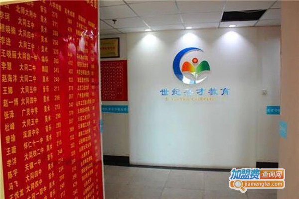 世纪英才教育加盟费