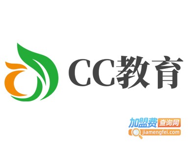 CC教育加盟费