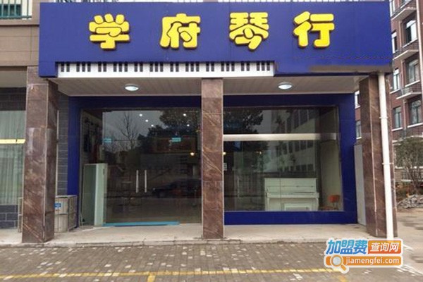 学府琴行加盟门店