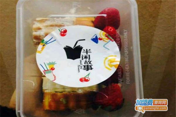 半闲故事