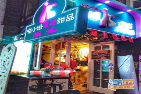 喵小姐的豆花甜品店