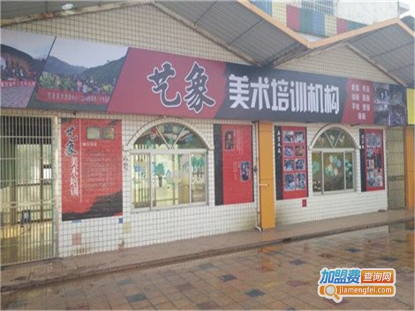 艺象美术加盟门店