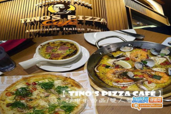 tino's pizza cafe堤诺比萨咖啡馆加盟费