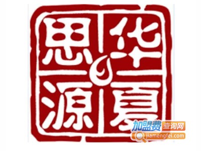 华夏思源心理学加盟