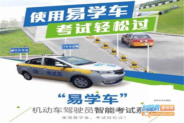 智能易学车
