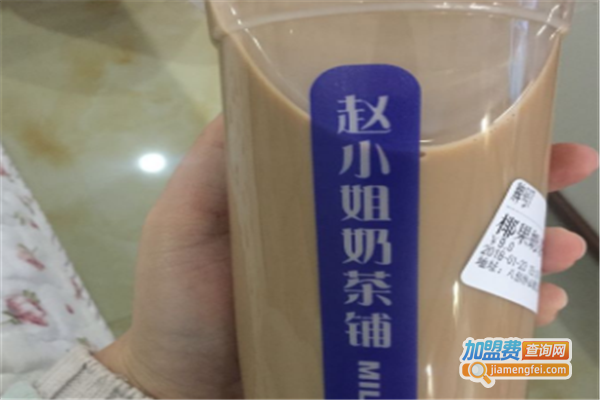 赵小姐奶茶铺加盟费