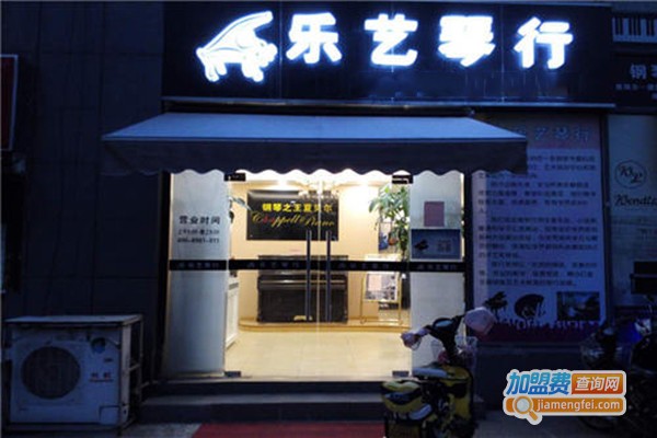 乐艺琴行加盟门店