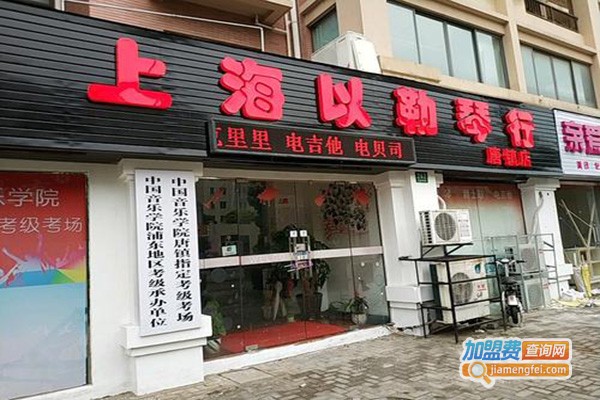 以勒琴行加盟门店