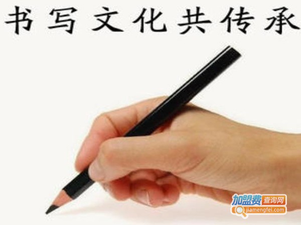 东方习字加盟费