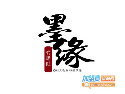 墨缘书画社加盟费